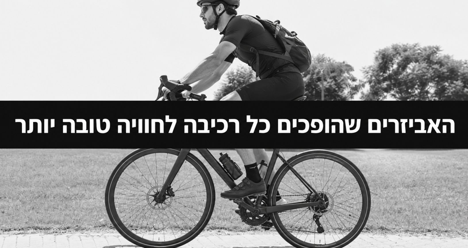 המדריך המלא לבחירת אופניים חשמליים